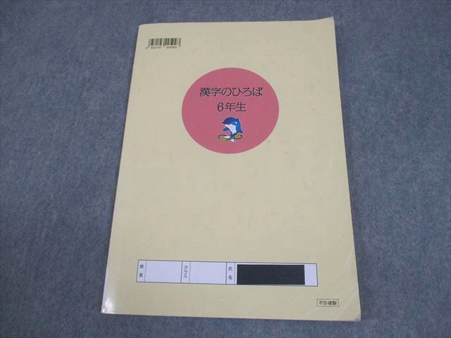 浜学園 小6 国語 漢字のひろば 2024 008m2C - メルカリ