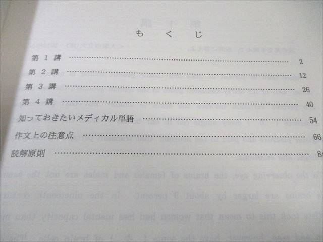 代々木ゼミナール 代ゼミ 国公立大医系英語 書き込みなし 2020 冬期