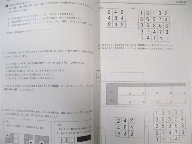 早稲田アカデミー 小6 NN開成クラス 算数 HOMEWORK 9月～12月 すべて