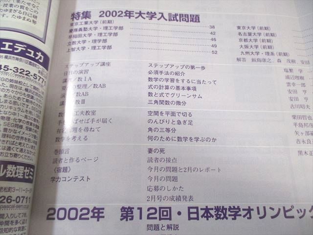 東京出版 大学への数学 2002年4月号 状態良品 雲幸一郎/安田亨/古川