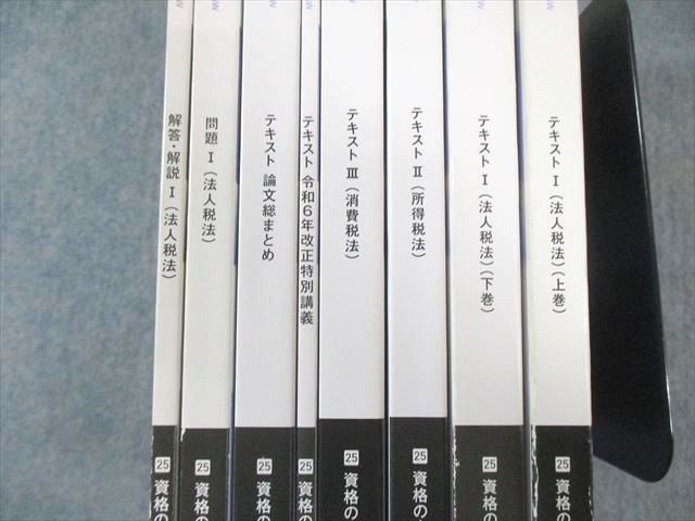 資格の大原 公認会計士講座 COMPASS 租税法 テキスト/問題など 2025年