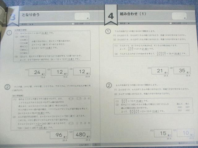 富士教育 小6 グノーブル G脳ワークアウト 算数 1～20 新版 通年セット