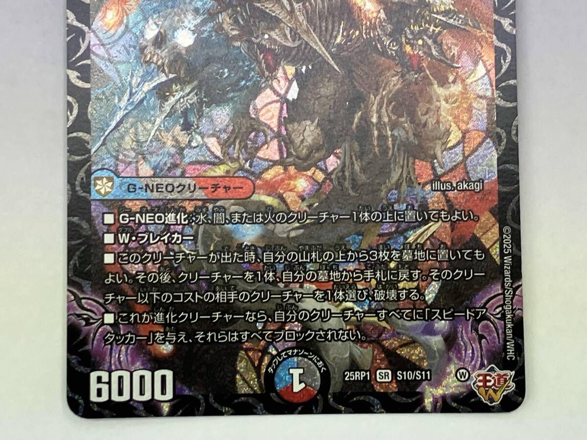 デュエマ 邪龍 ジャジーブラッド SR 25RP1 S10/S11 - メルカリ