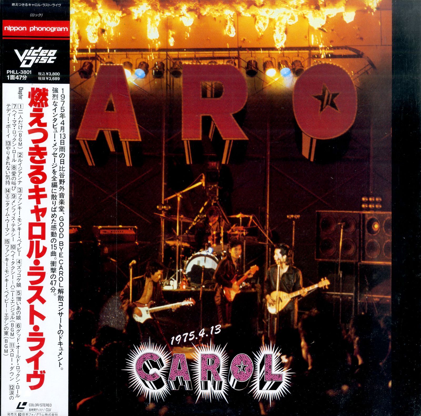 LD1枚 / キャロル(CAROL・矢沢永吉) / Last Live 1975.4.13 燃えつきる