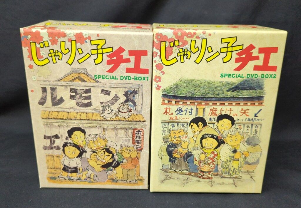 アニメDVD 通常)じゃりン子チエ SPECIAL DVD-BOX 全2BOXセット - メルカリ