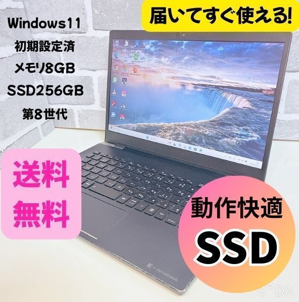 軽量 薄型 東芝 dynabook SSD 初期設定済 ノートパソコン Windows11 第