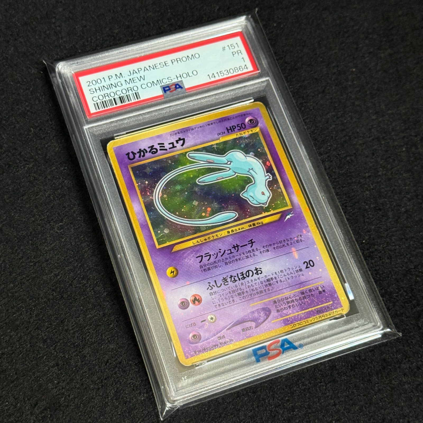 ポケモンカード ポケカ 【PSA1】ひかるミュウ 「月刊コロコロコミック