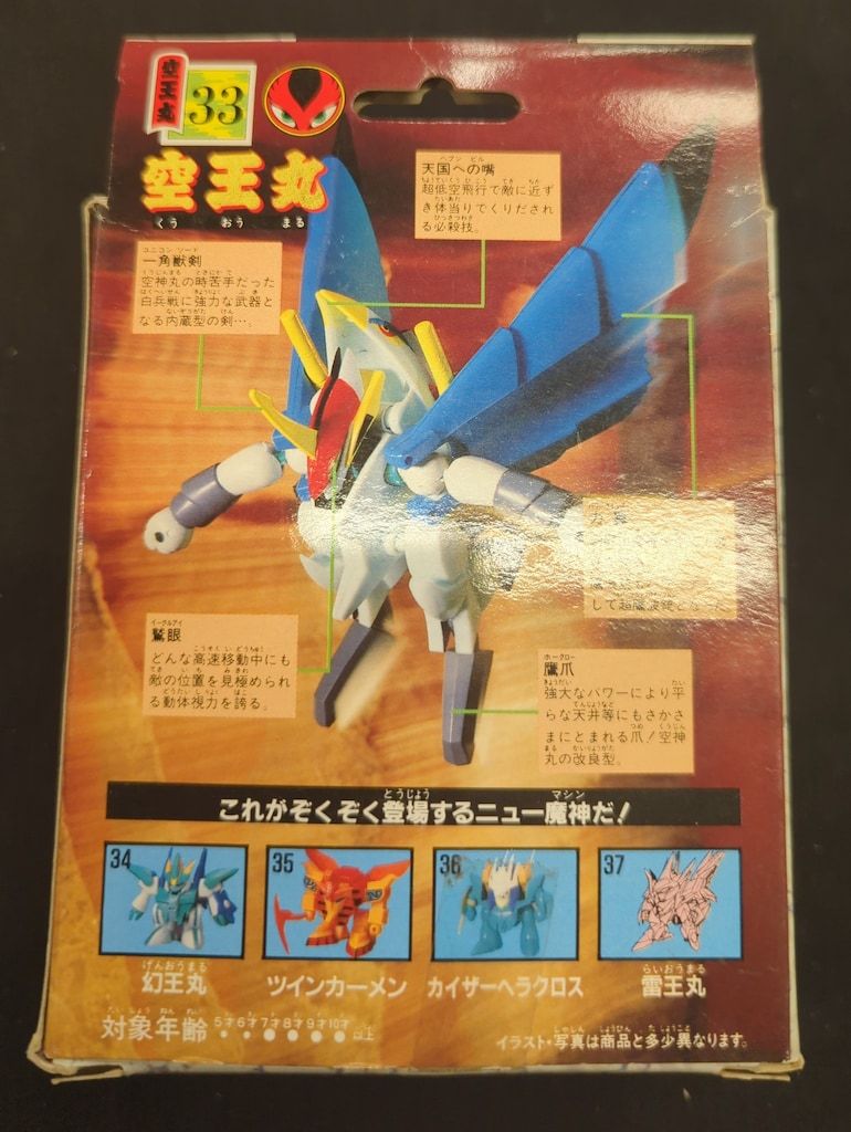 タカラ 魔神大集合 魔神英雄伝ワタル 空王丸 33 - メルカリ