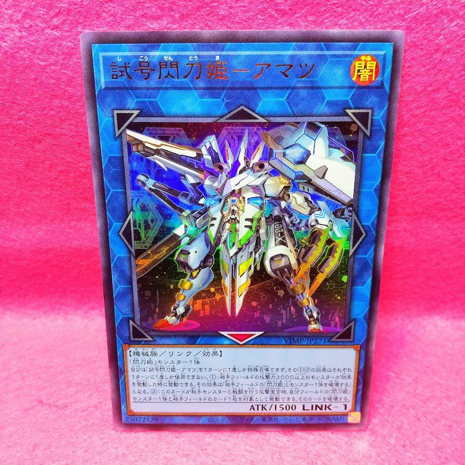 遊戯王】「試号閃刀姫－アマツ」ウルレア 1枚【プレイ用・通販