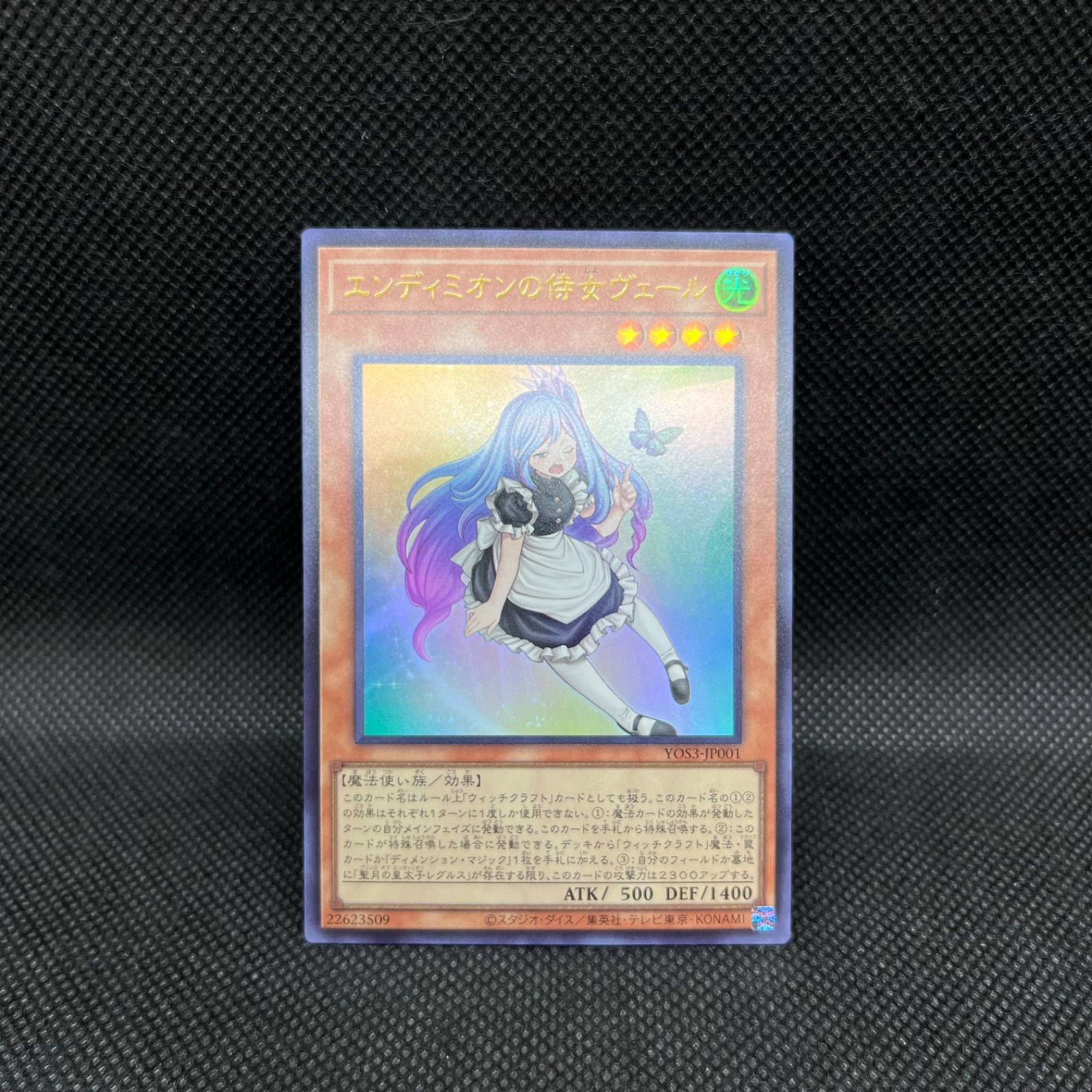 遊戯王 エンディミオンの侍女ヴェール ウルトラレア - メルカリ