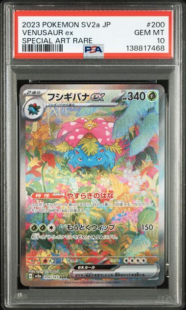 PSA10 フシギバナex＆リザードンex＆カメックスex 200/165 201/165 202