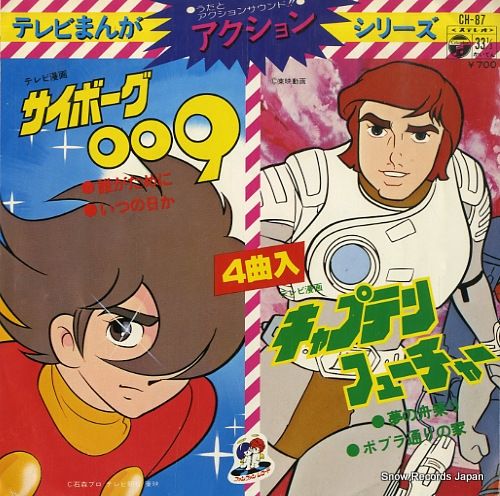 レコード】V/A テレビまんがアクションシリーズ CH-87 - メルカリ