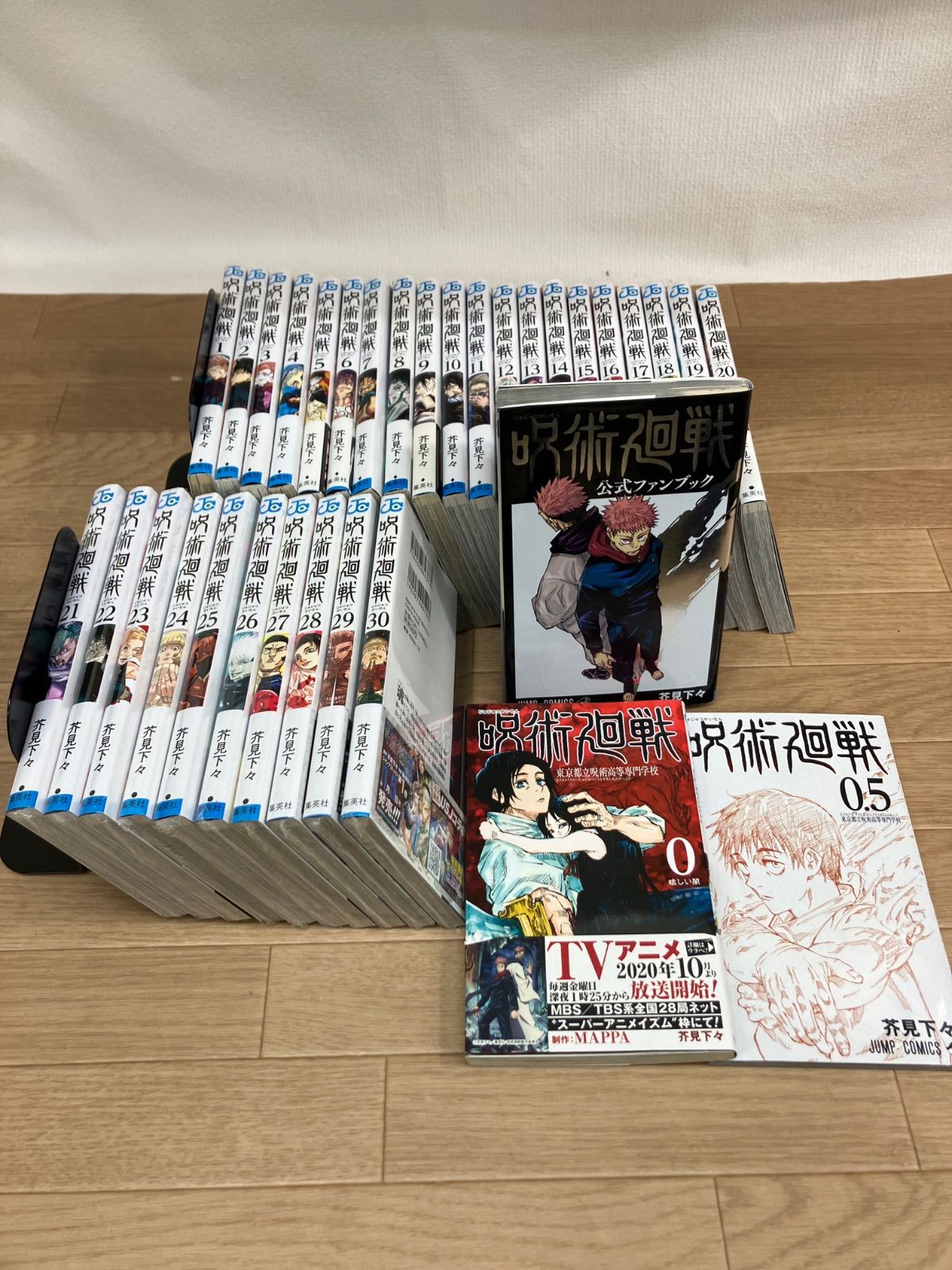 ☆②【未開封10冊】呪術廻戦 1～30巻 全巻+0巻・0.5巻・公式ファン