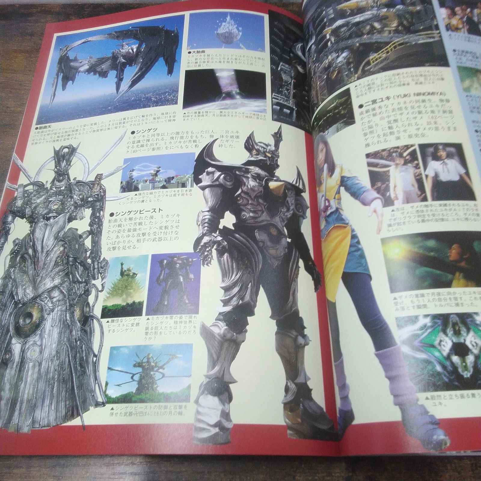 メディアファクトリー 特撮本 鉄甲機ミカヅキ 公式ビジュアルブック2
