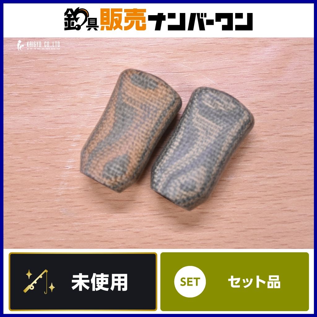 わたらせ樹脂工房 スタビライズウッドノブ シマノ 右用 2点セット