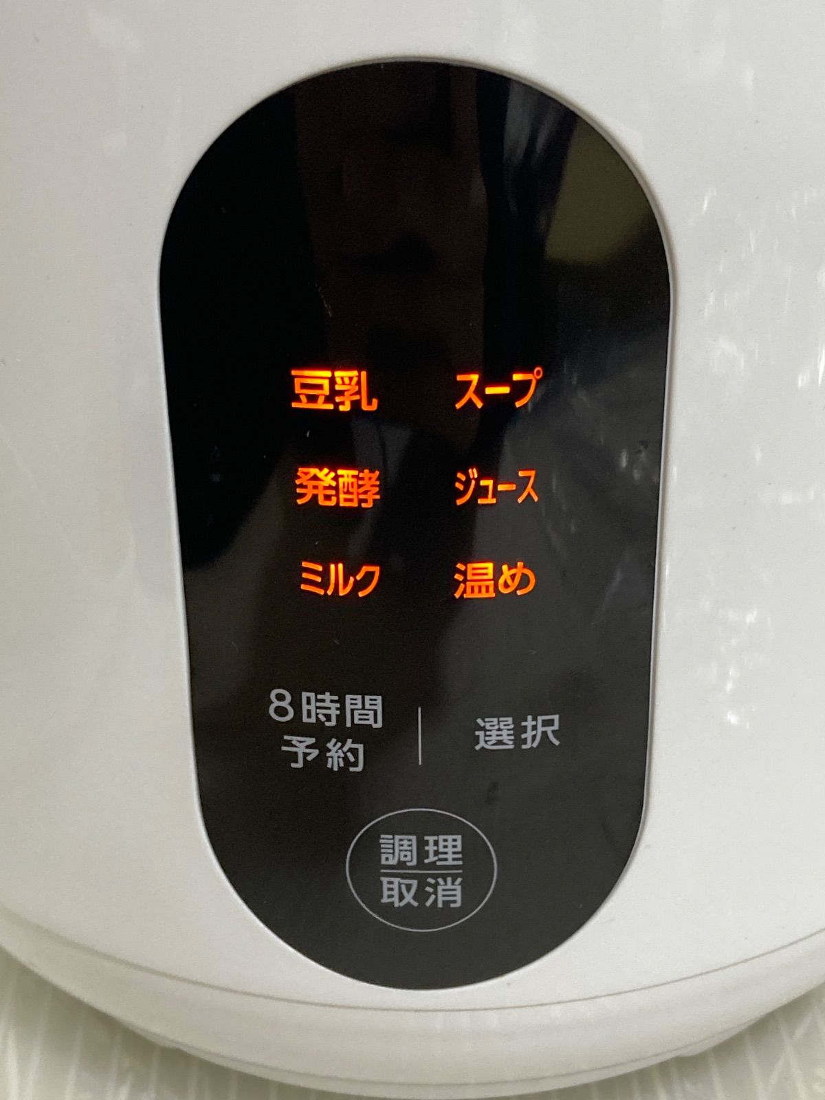 ショップジャパン 完全豆乳メーカー ソイリッチ DJ10B-P27E /2024