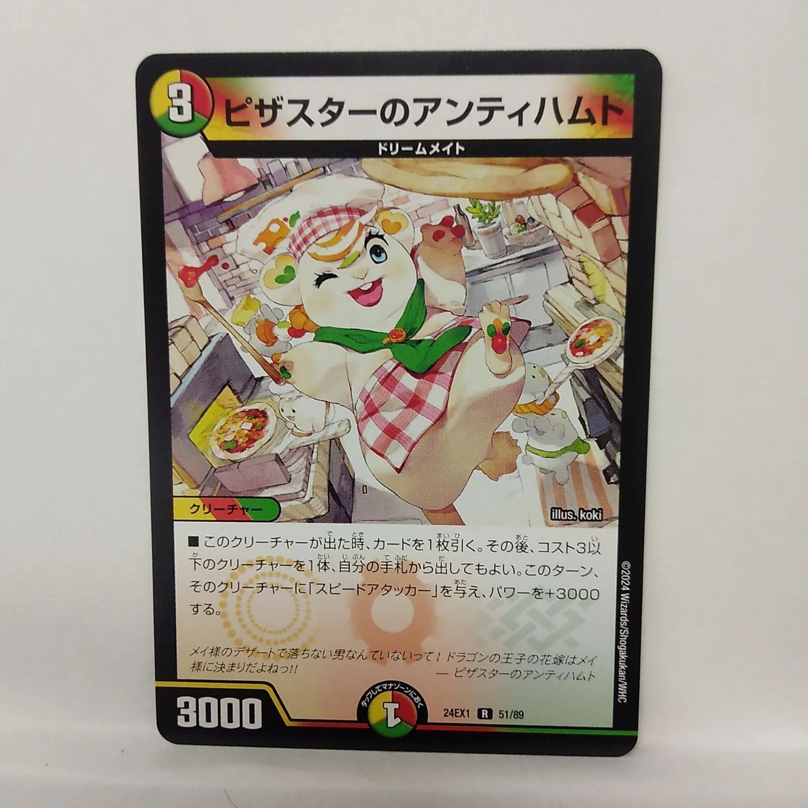 デュエルマスターズ】ピザスターのアンティハムト 24EX1 ③ - メルカリ