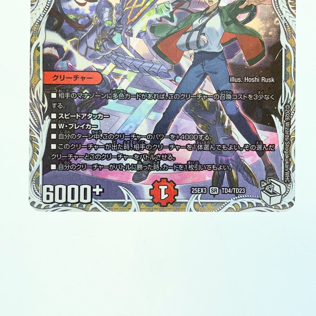 ▽▽ デュエルマスターズ 偽りの希望 鬼丸「終斗」 25EX3SRTD4/TD23