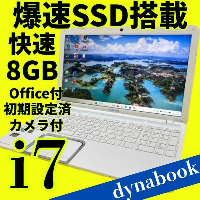 お得！】爆速Core i7☆dynabookノートパソコン☆メモリ8GB 新品SSD
