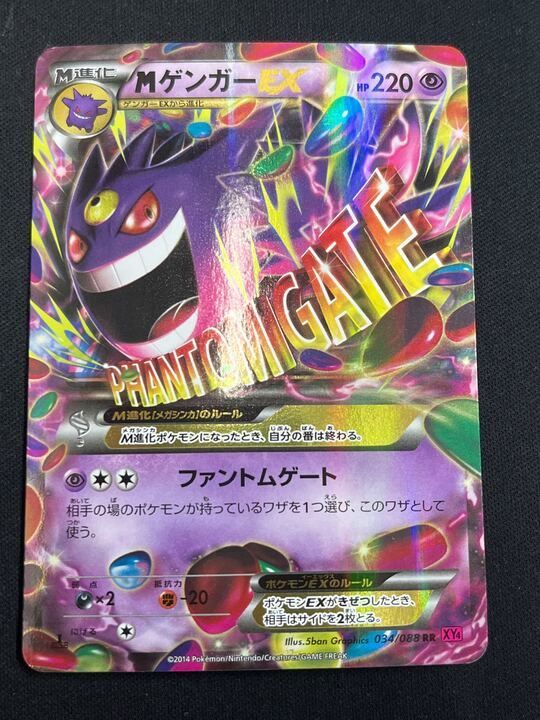 超特価】MゲンガーEX(RR)〈034/088〉[XY4] 1ST エディション - メルカリ