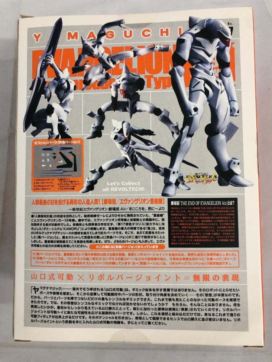 未開封】【武器ver．】リボルテックヤマグチ No．026 エヴァンゲリオン
