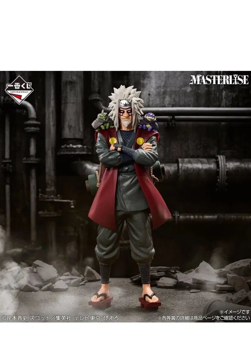 一番くじ NARUTO -ナルト- 自来也 MASTERLISE フィギュア - メルカリ