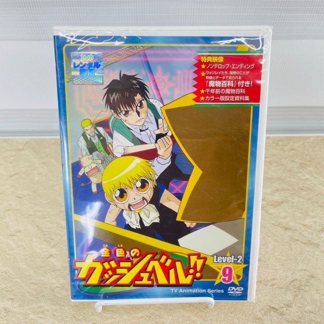新品 DVD 金色のガッシュベル Level 2 9 こんじきの アニメ テレビ