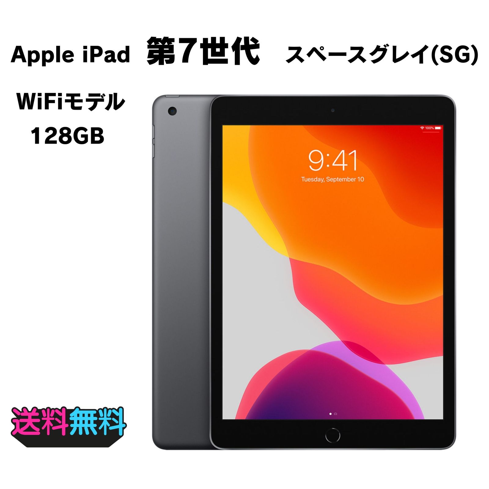 電池75％ Apple iPad 第7世代 Wi-Fiモデル 128GB スペースグレイ【動作
