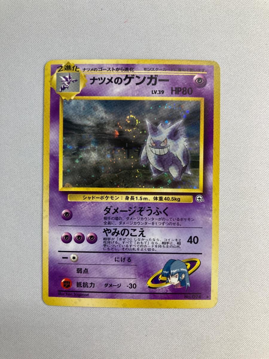ナツメのゲンガー LV.39 ☆ [旧裏面] No.094 闇からの挑戦 状態難