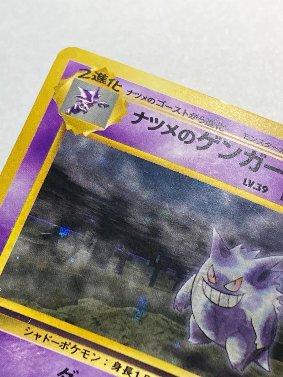 ナツメのゲンガー LV.39 ☆ [旧裏面] No.094 闇からの挑戦 状態難