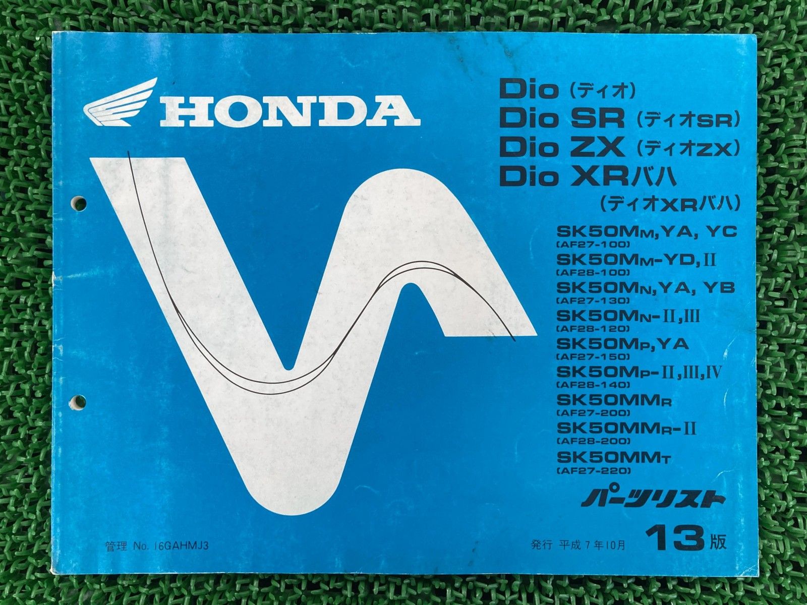 ディオ SR ZX XRバハ パーツリスト 13版 ホンダ 正規 中古 バイク 整備