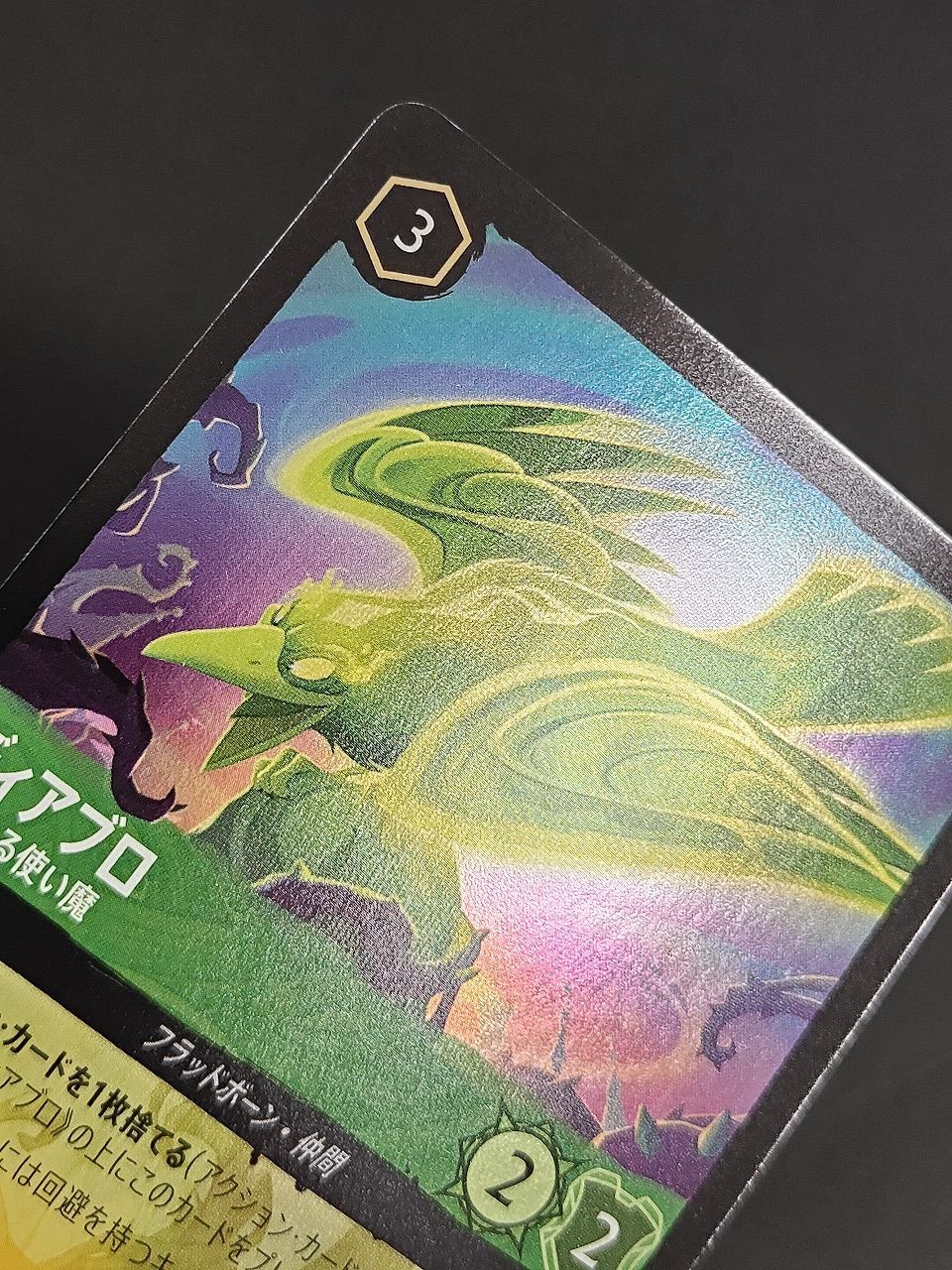 eb294 FOIL ディズニーロルカナ ディアブロ - 忠実なる使い魔