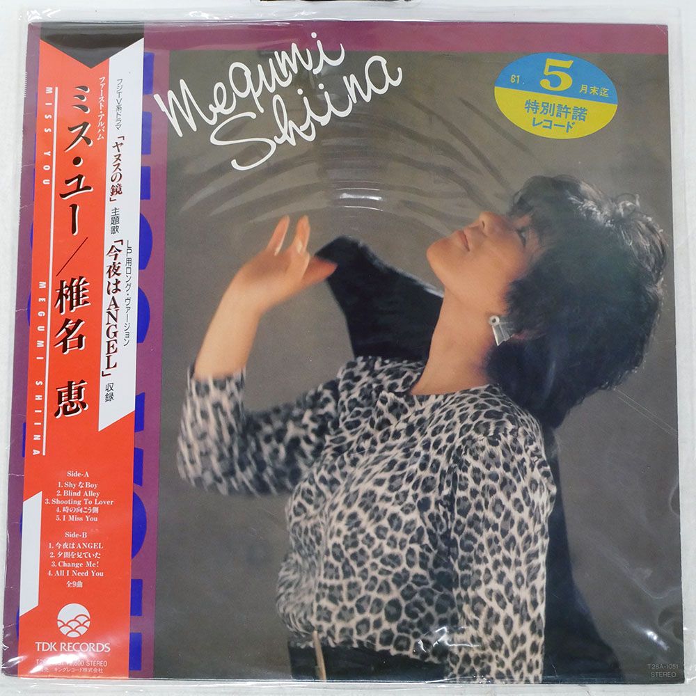 帯付き 国内盤 椎名恵/ミスユー/TDK T28A1051 LP - メルカリ