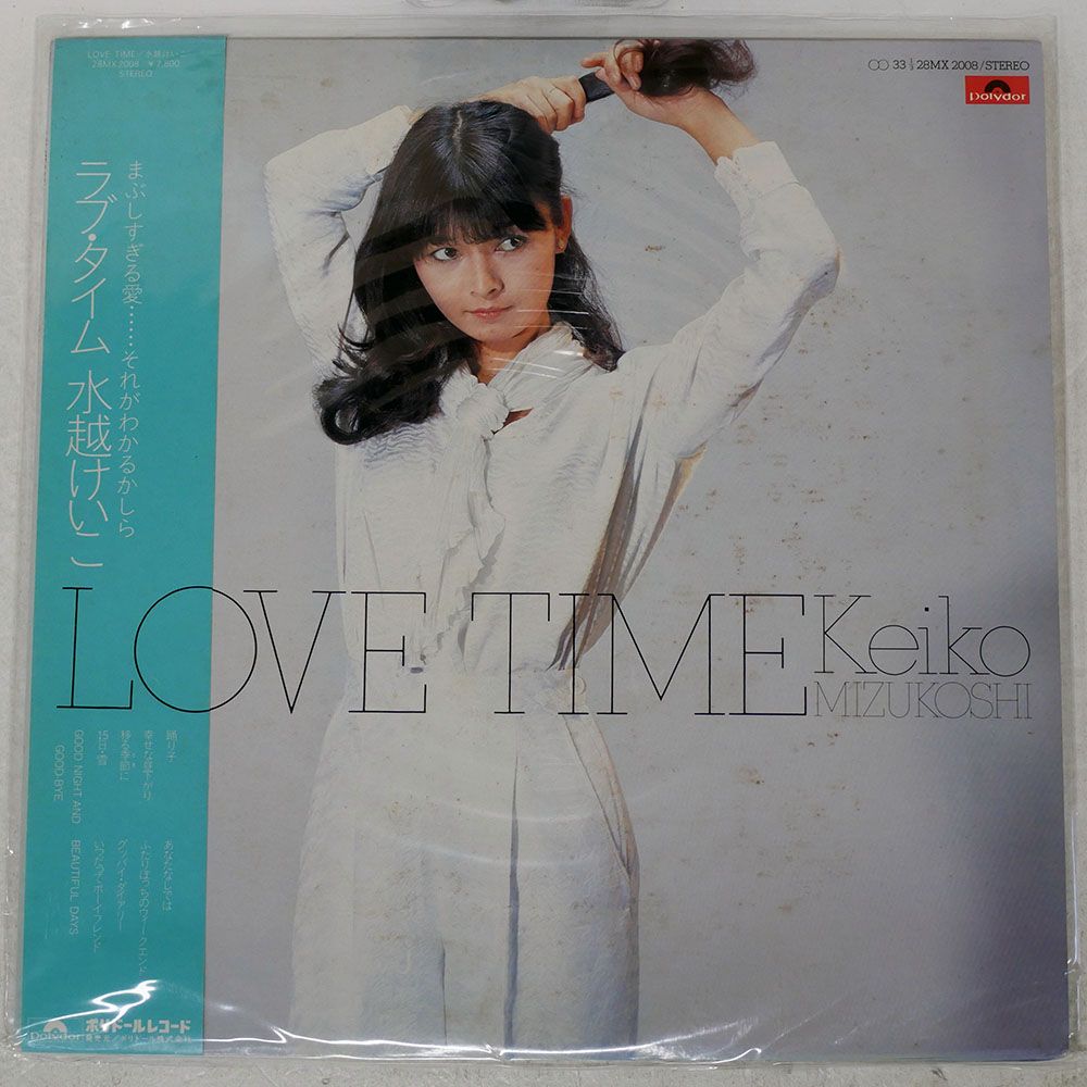 帯付き 国内盤 水越けいこ/ラブタイム/POLYDOR 28MX2008 LP - メルカリ