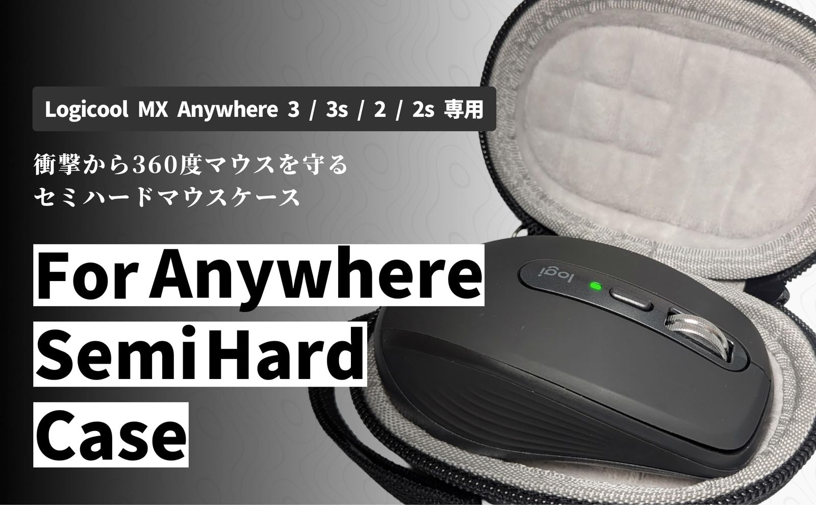 全面保護 マウス 収納ケース Logicool ロジクール MX Anywhere 3s / MX