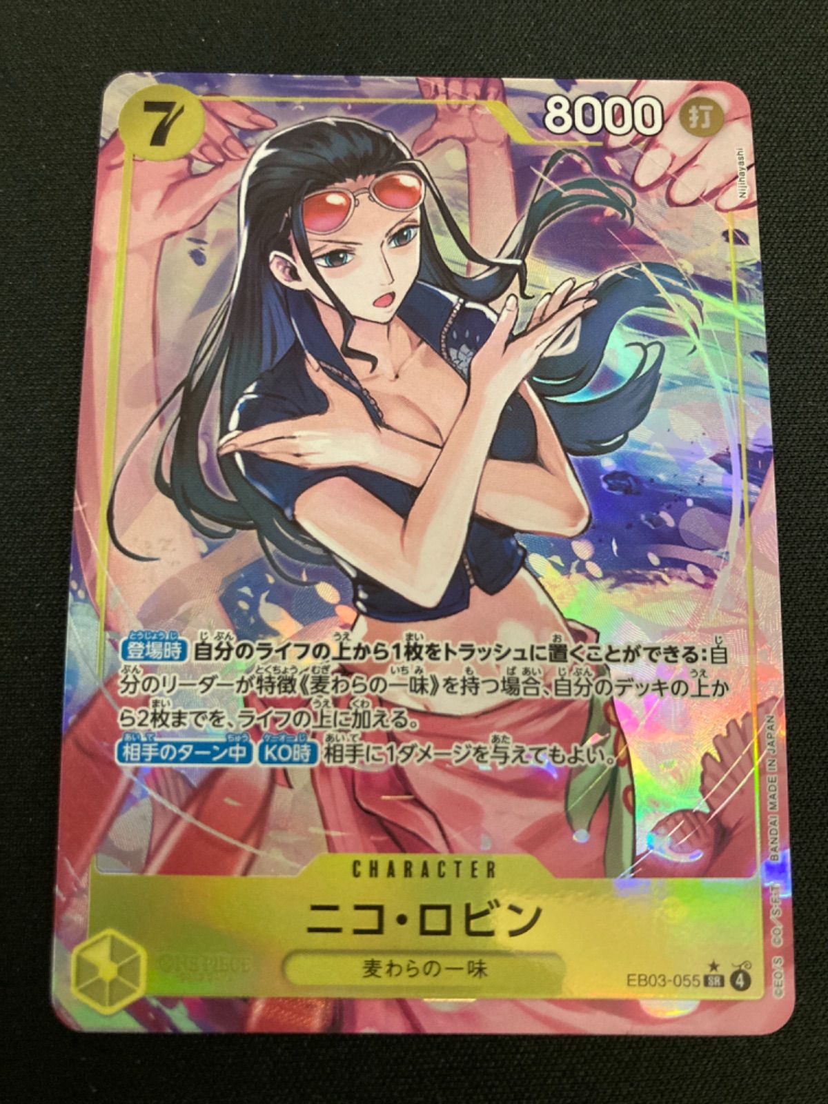 広店】ワンピースカード ニコロビン EB03-055 SR パラレル【063-5560