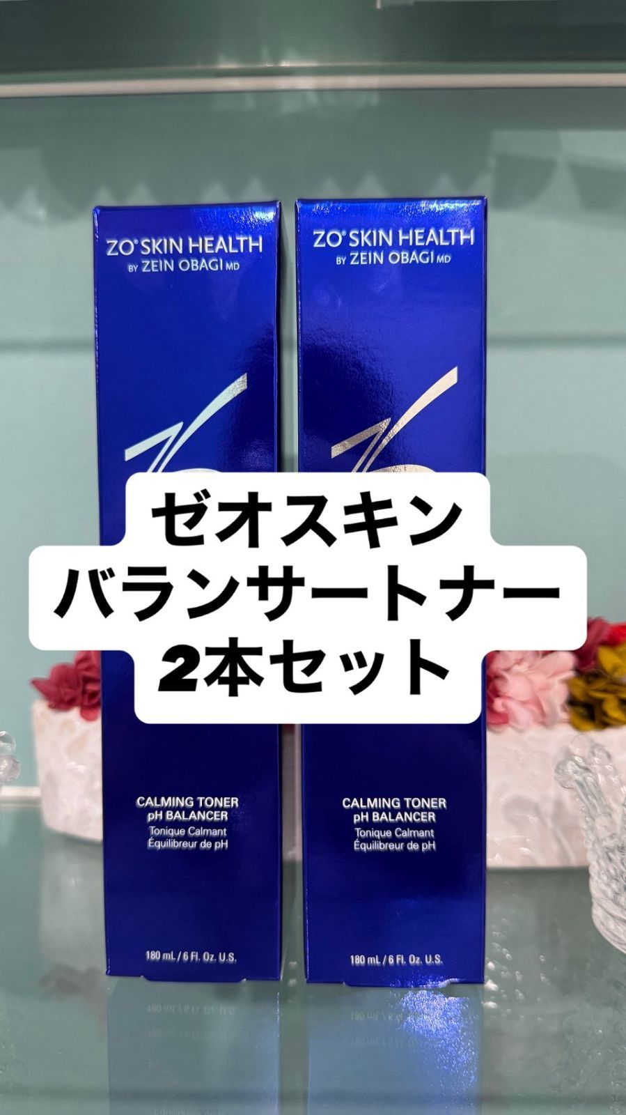 ゼオスキン バランサートナー2本セット 新品未使用 180ml×2本 - メルカリ