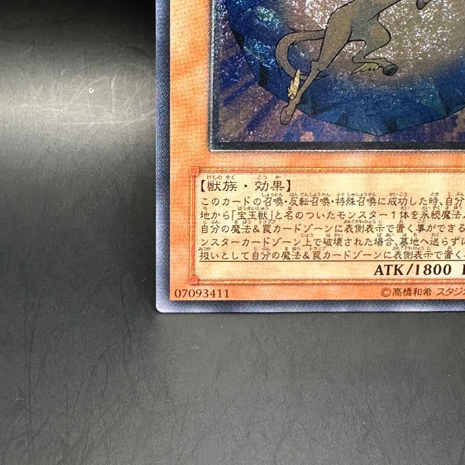 遊戯王 宝玉獣サファイア・ペガサス アルティメットレア レリーフ