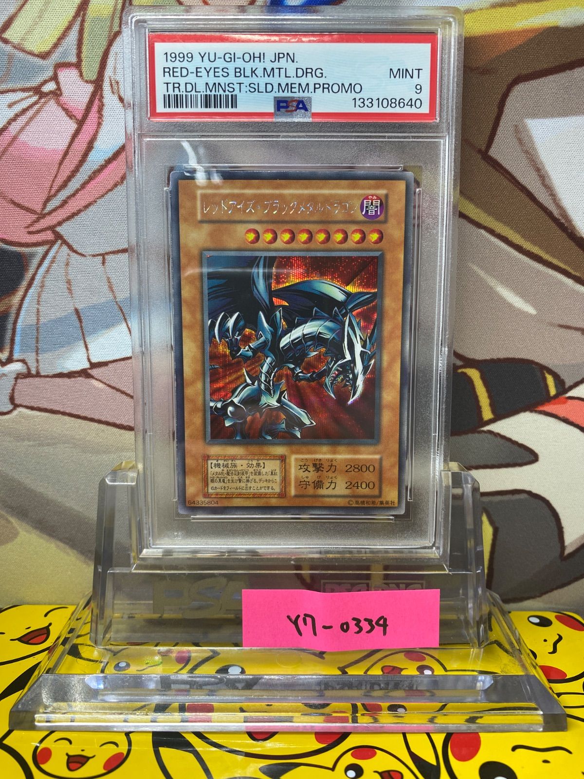 PSA9 レッドアイズ・ブラックメタルドラゴン 初期 シークレット - メルカリ
