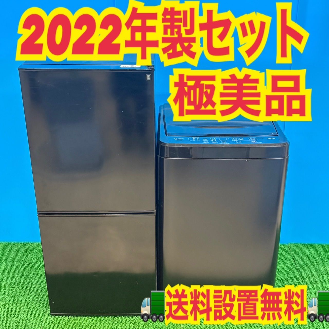 813 ブラックカラー 冷蔵庫 洗濯機 2022年製 セット 小型 一人暮らし 2