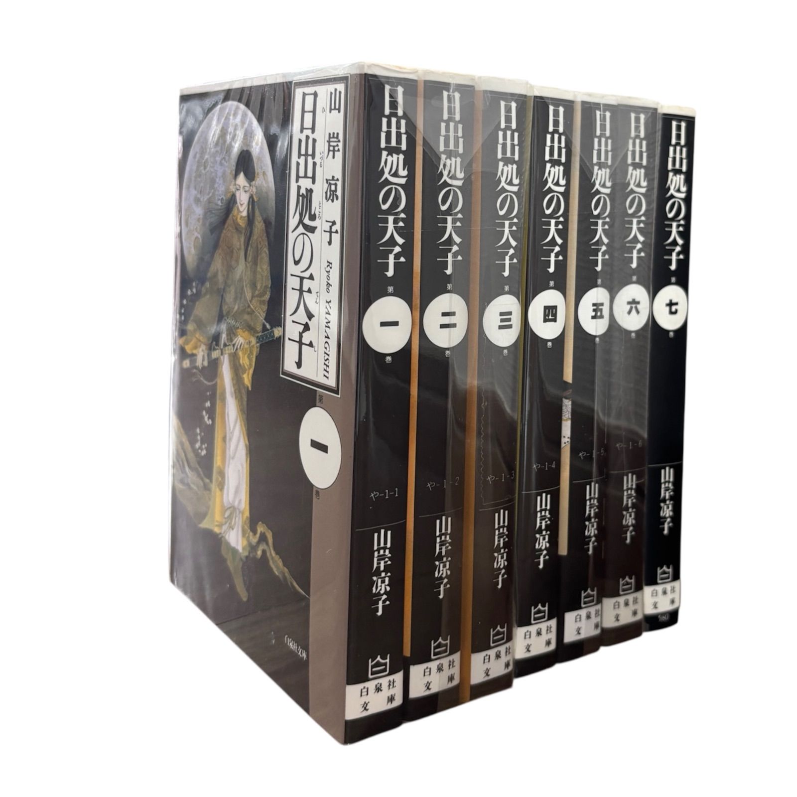 大人気】日出処の天子 文庫版 全巻 セット - メルカリ