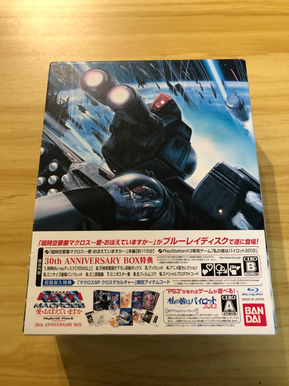 中古][Blu-ray] 超時空要塞マクロス MACROSS 愛・おぼえていますか