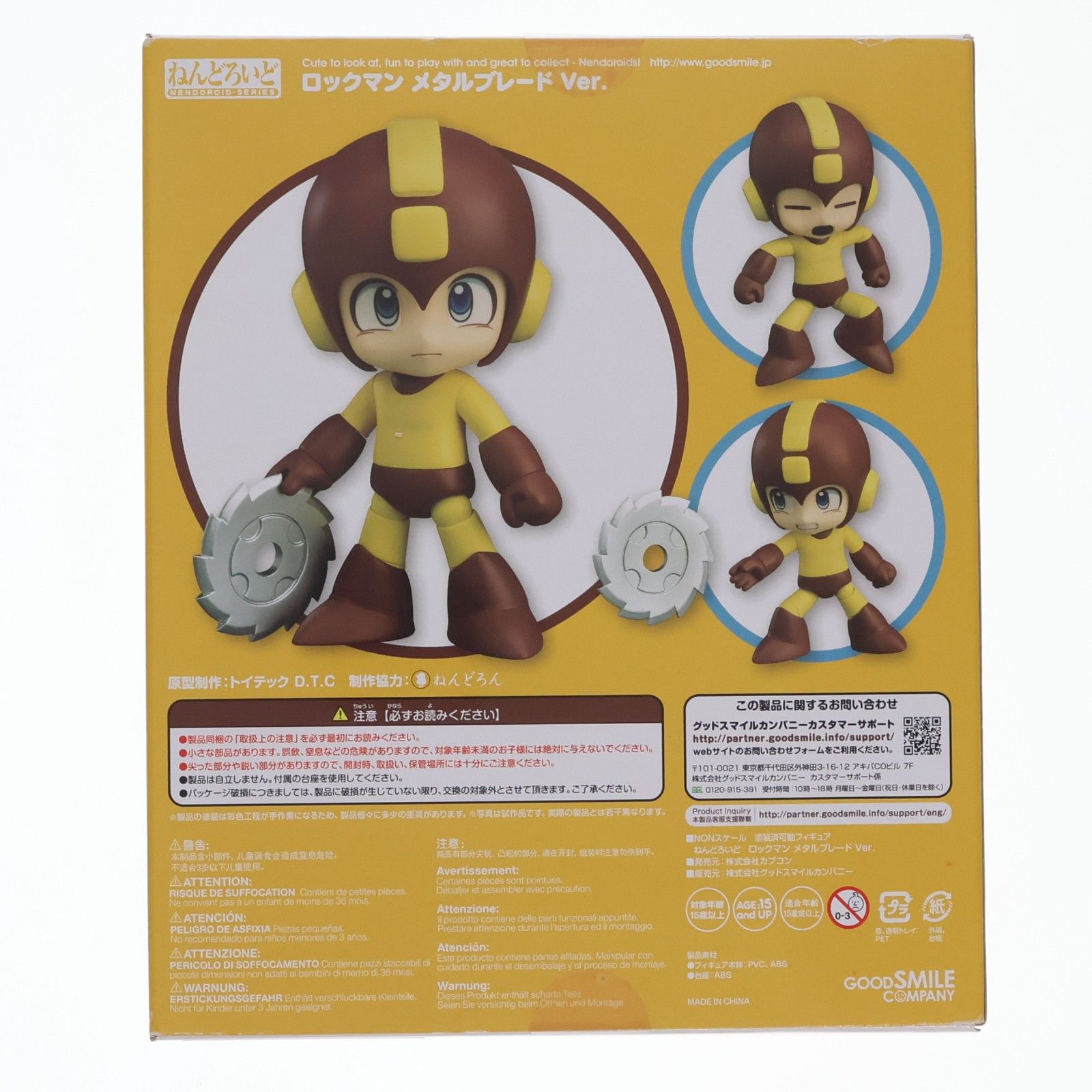 ねんどろいど 556b ロックマン メタルブレードVer. 完成品 可動