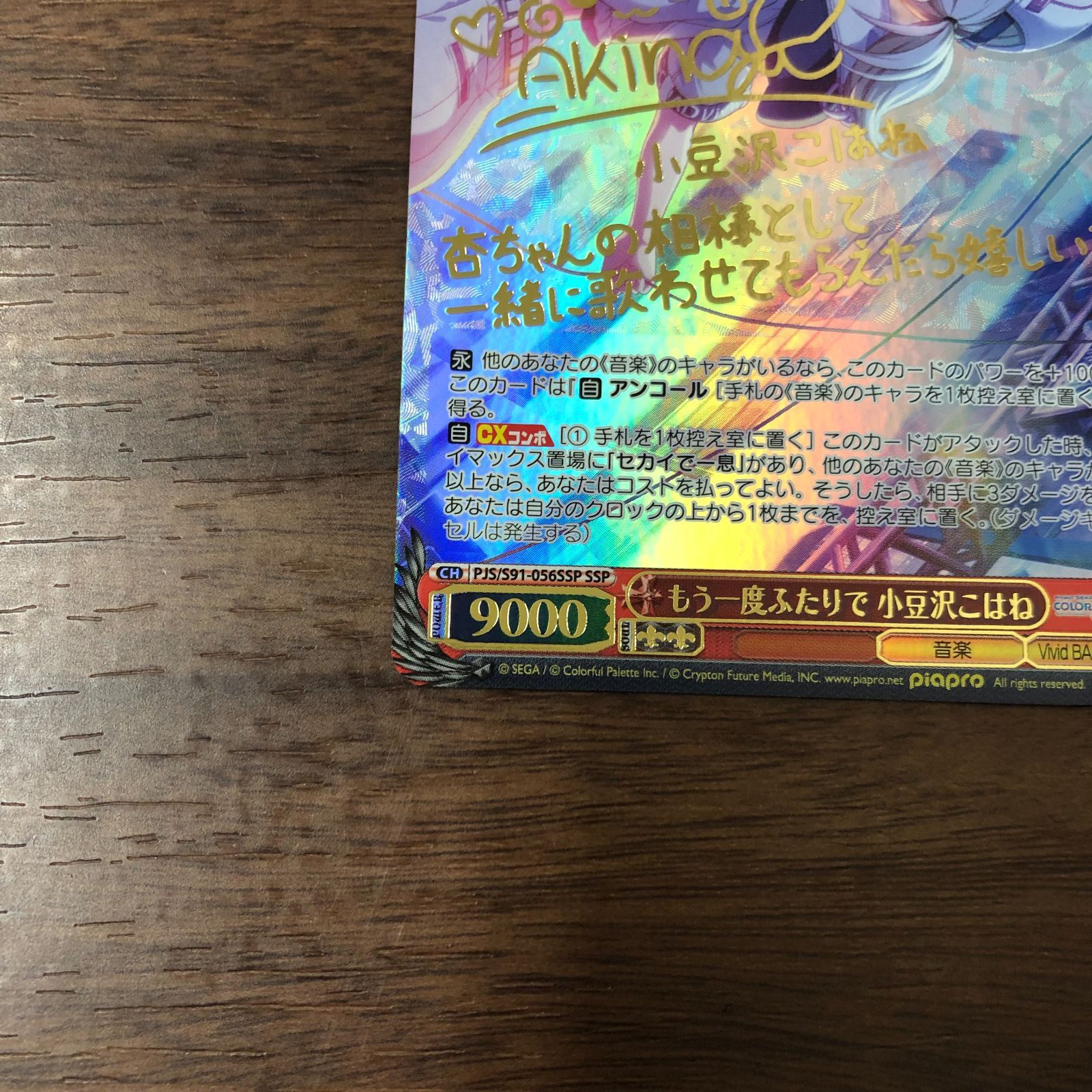 もう一度ふたりで 小豆沢こはね CH PJS/S91-056SSP SSP サイン