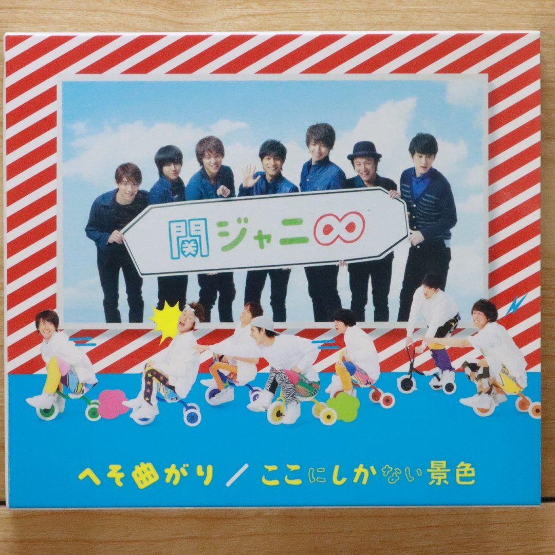 国内盤CD☆関ジャニ∞/Kanjani∞□ へそ曲がり/ここにしかない景色