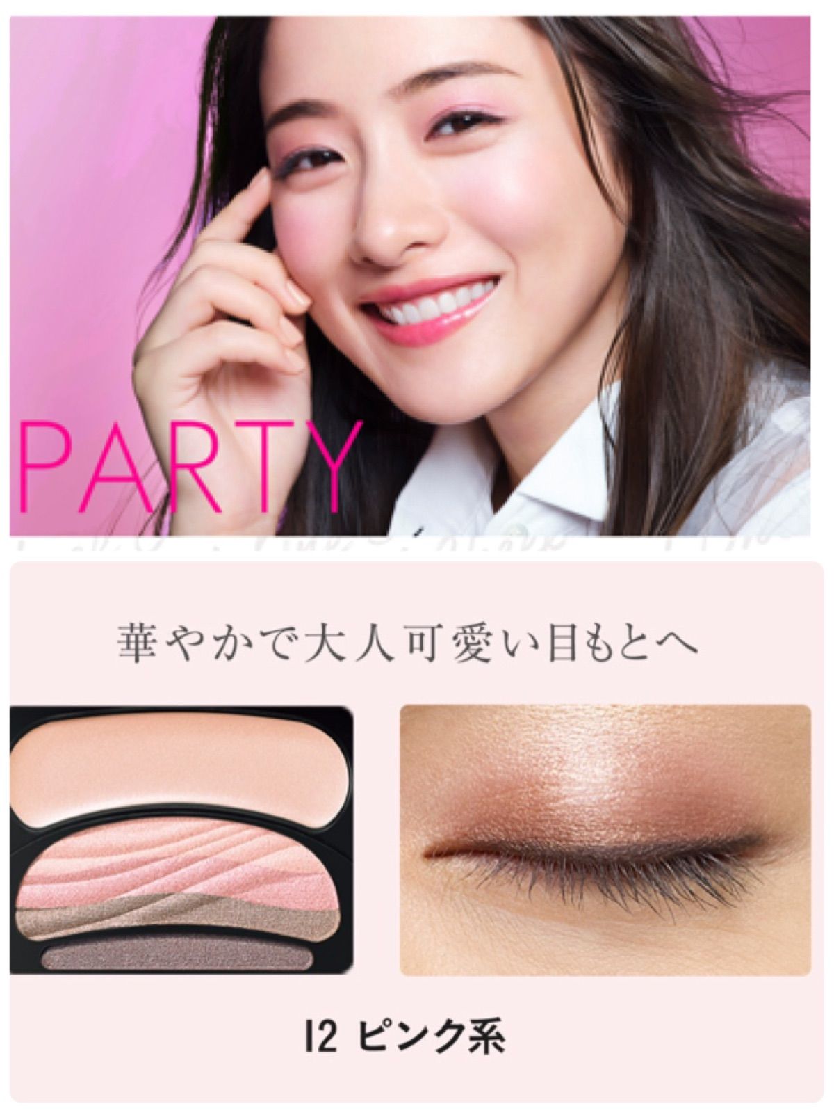 オーブ AUBE アイシャドウパレット 12 ピンク系 おまけ付 Primavista