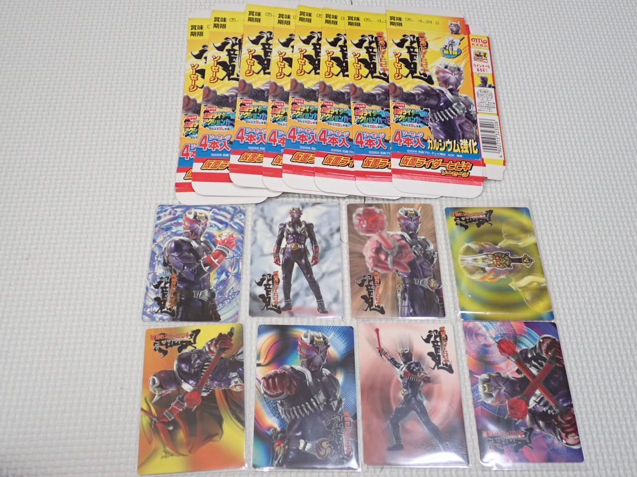 仮面ライダー響鬼 ソーセージ 第1弾 アクションカード 8種類セット 空