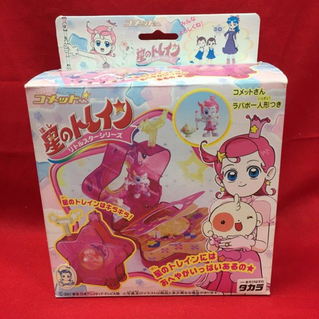 タカラ Cosmic Baton Girl☆コメットさん リトルスターシリーズ 星の