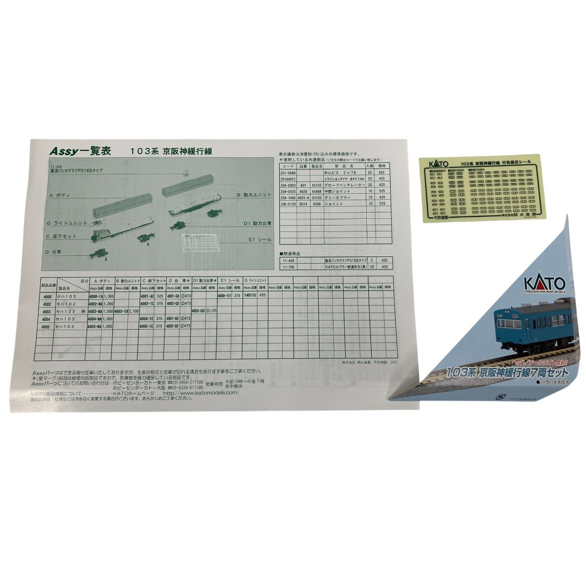 KATO 10-539 103系 京阪神緩行線 7両セット Nゲージ 鉄道模型 カトー