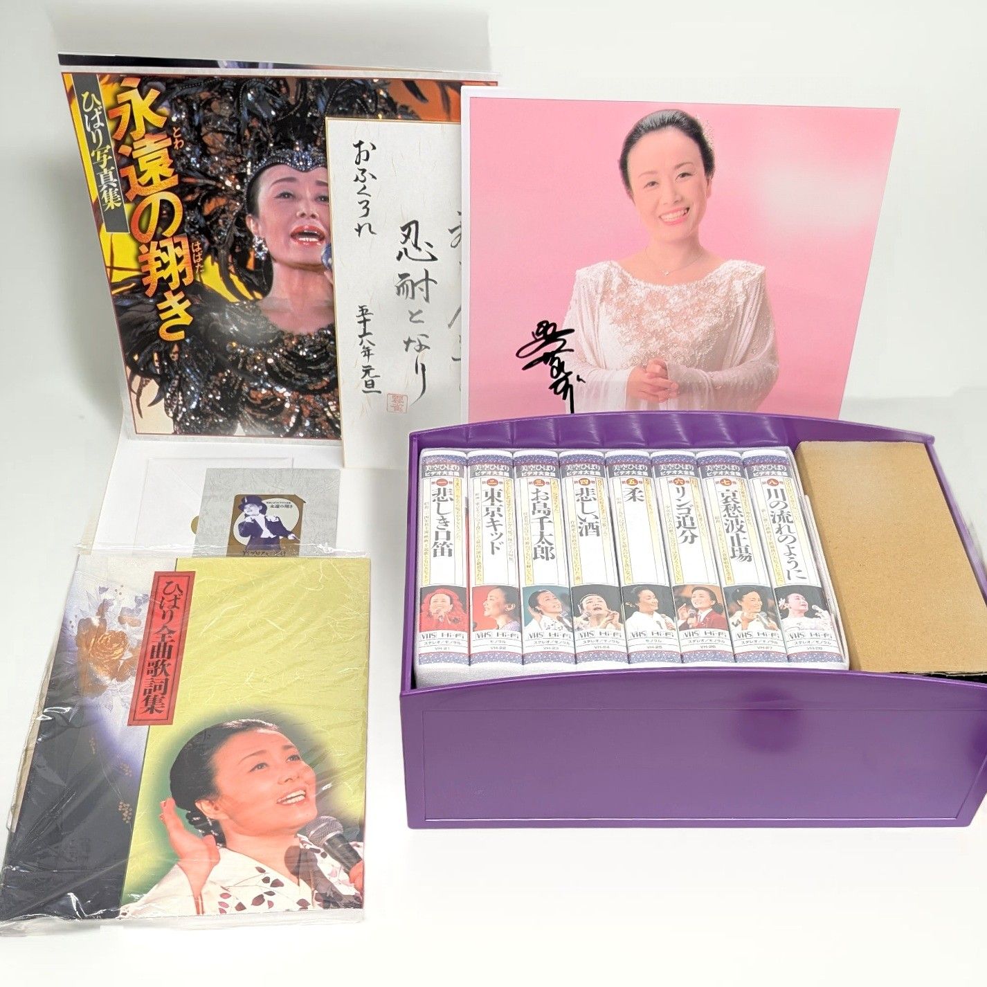 美空ひばり ビデオ大全集全8巻 ひばり写真集 永遠の翔き 色紙 写真付き